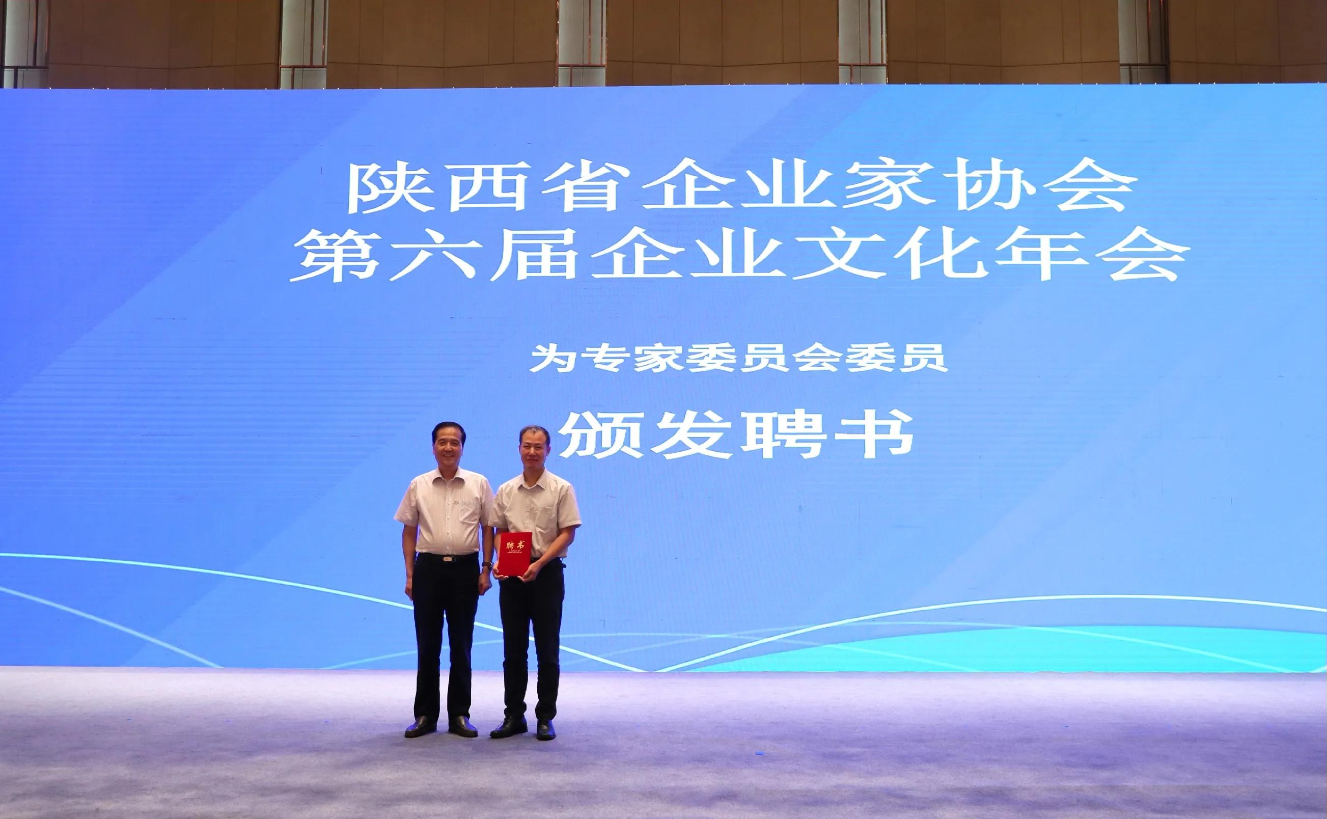 陕西省企业家协会第七次会议名单,陕西省企业家协会