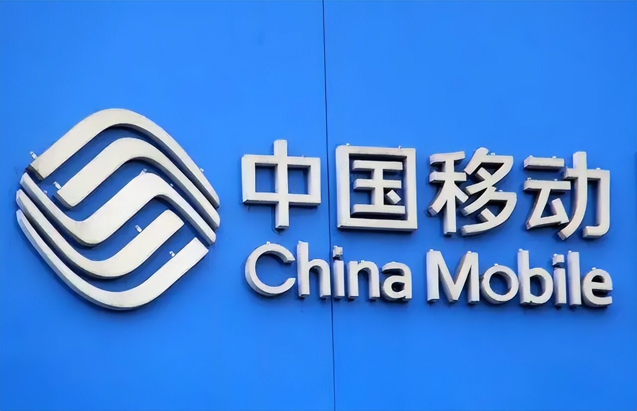 再次出现用户净流失，大失颜面的中国移动推出超低价套餐争取用户