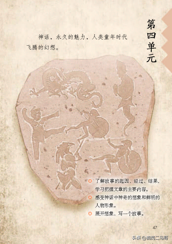 暑假预习资料小学,四年级下册语文课本第17课预习