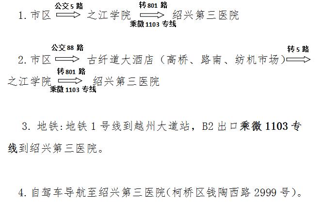 绍兴第三医院门诊时间,绍兴市第三医院搬迁到哪里
