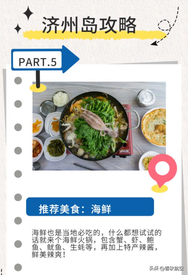 济州岛自由行旅游攻略,济州岛免签自由行