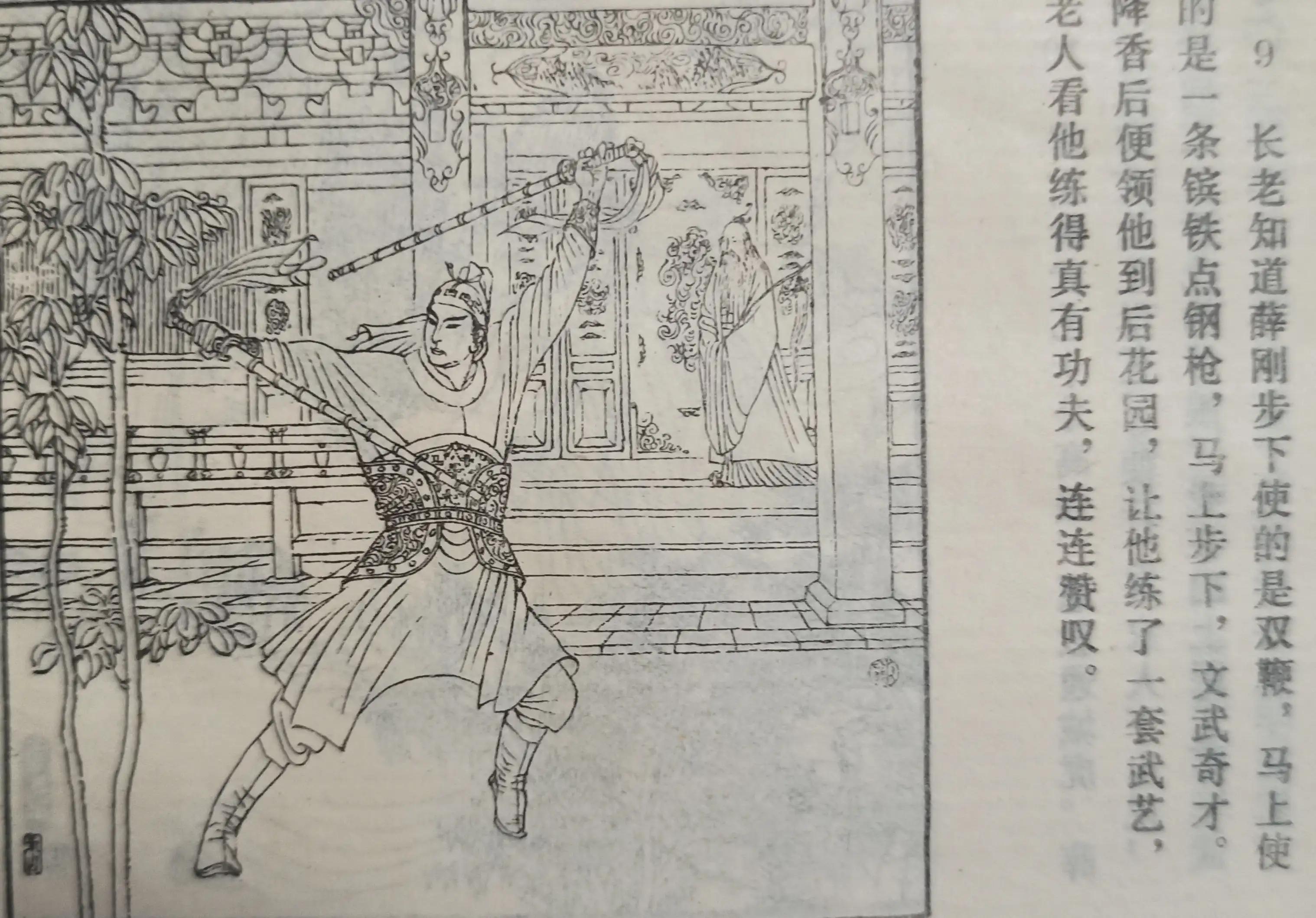 薛刚闹花灯连环画下集,连环画薛刚反唐全集