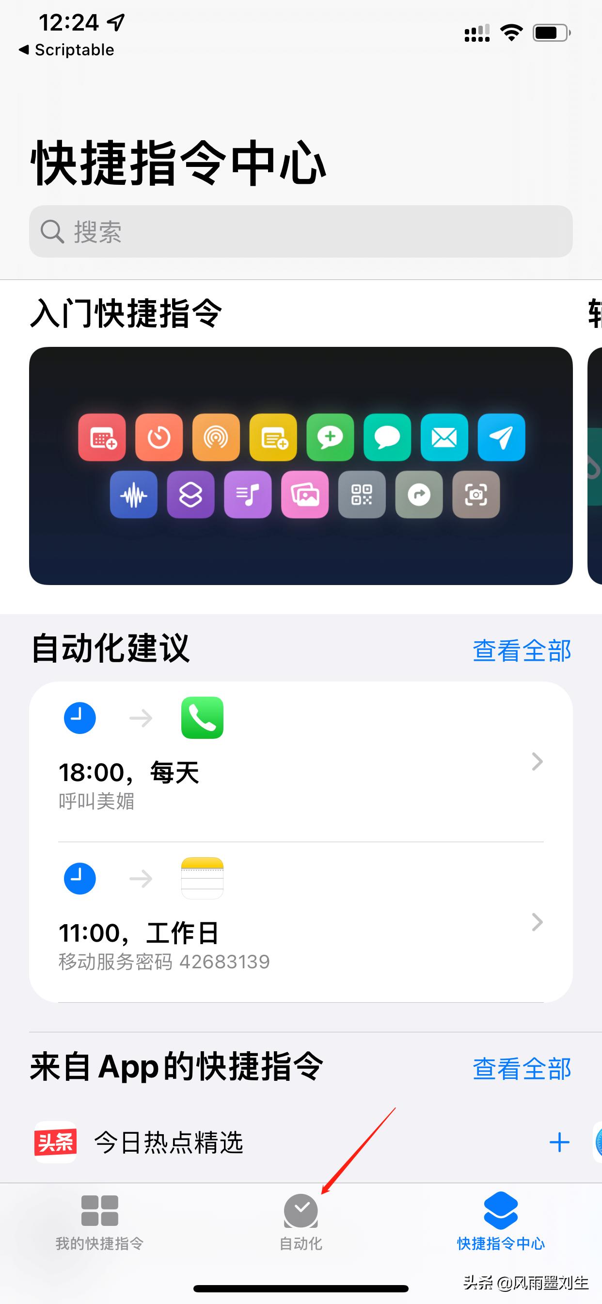 苹果快捷指令如何设置锁屏天气,苹果手机上能设置天气吗