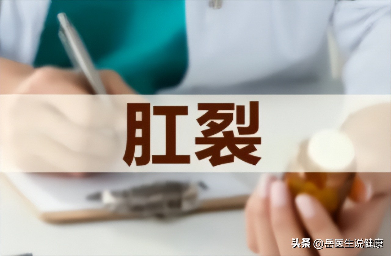 为什么女性比较容易肛裂,为什么越来越多的女性肛裂