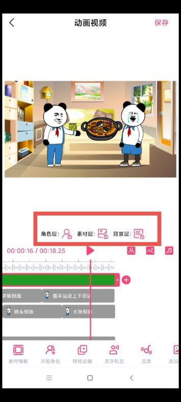 动画视频教程2,好玩的沙雕熊猫头视频怎么做?