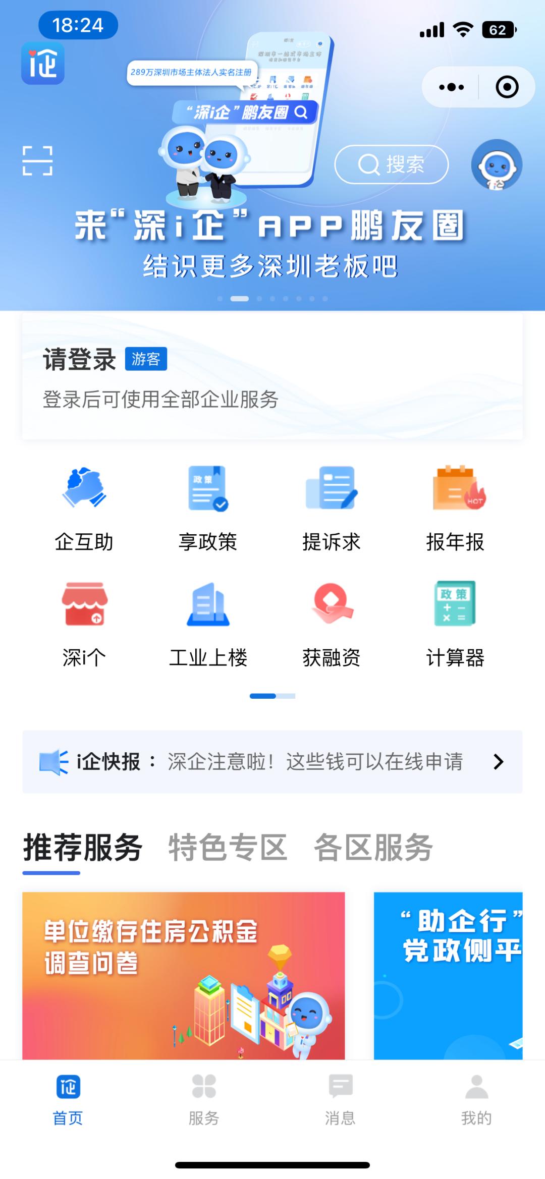 名下有公司，自己都不知道？上“i深圳”App可以查！