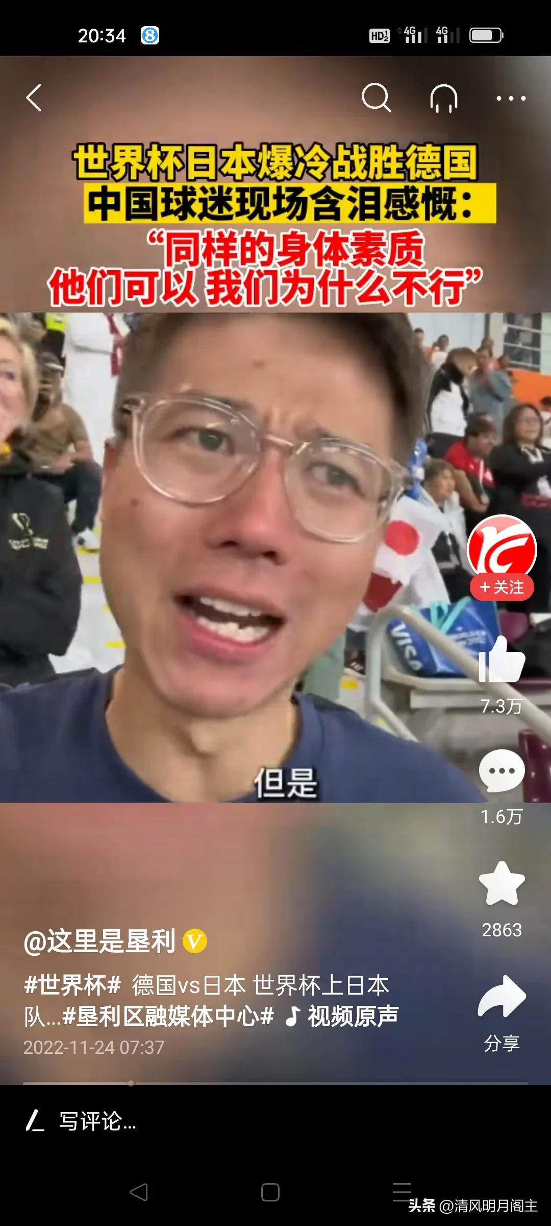 日本战胜德国队球迷感慨痛哭,日本足球战胜德国德国意味着什么