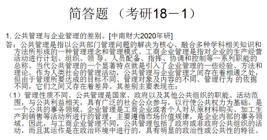 考研公共管理基础模拟题解析,东北大学2022公共管理考研真题