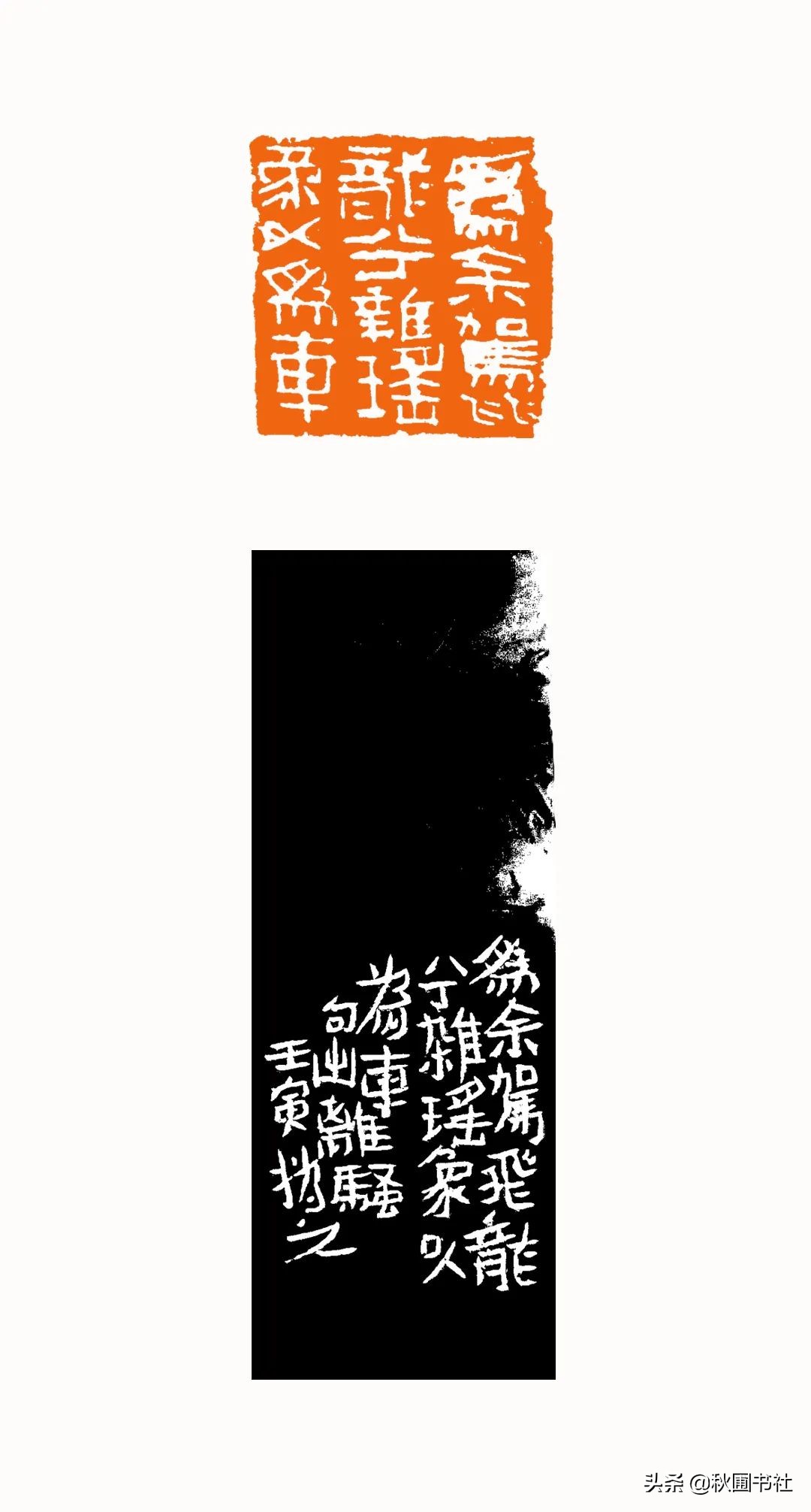 一瞬千年|全国篆刻名家邀请展·秋圃端阳雅集