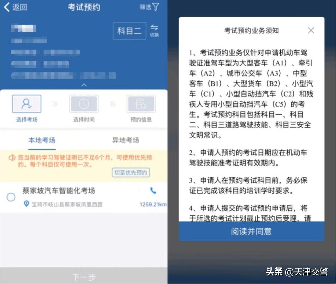 12123报名科一怎么预约,交管12123怎么预约科四