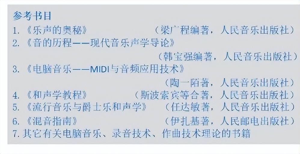 十一大音乐学院各专业参考书目汇总（22年资料）
