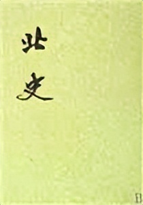 读一本书读懂二十四史,读二十四史的总结