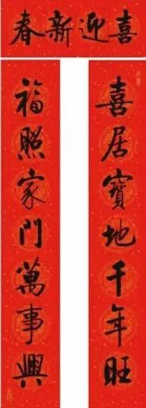 2024启功集字春联100幅欣赏,启功十一言春联50副