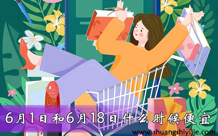 2021淘宝618什么活动,2023年淘宝618活动是从几号到几号