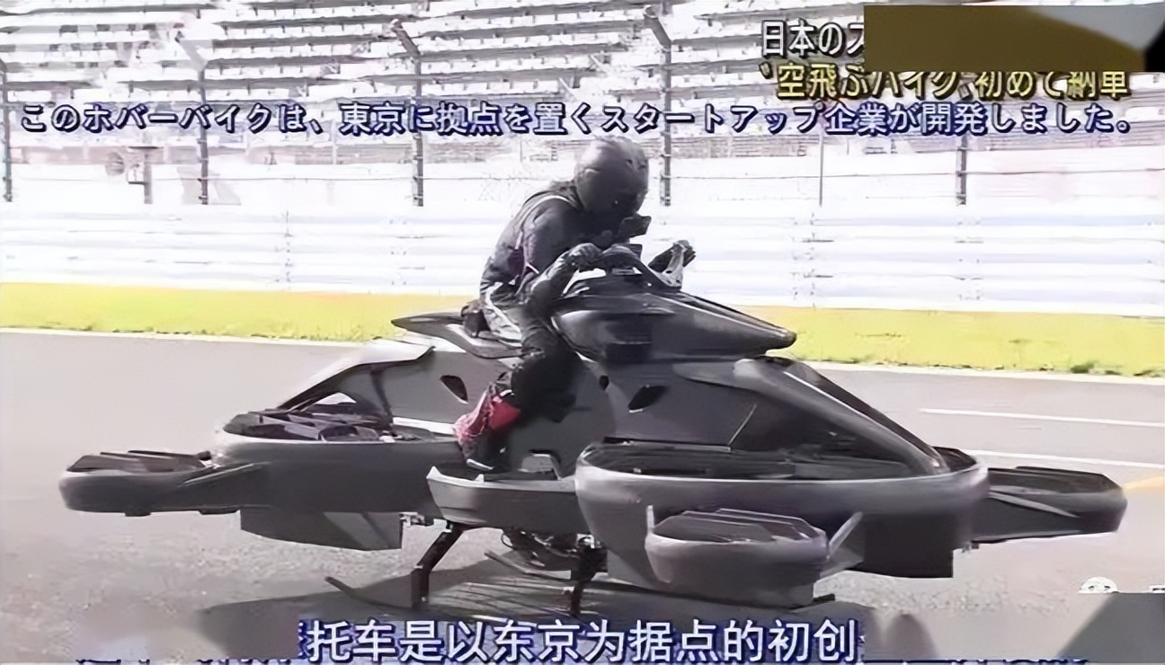 日本飞行摩托上市,日本卖飞天摩托