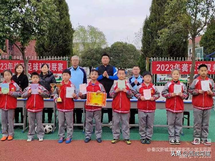 西咸新区秦汉新城龚家湾小学,西安校园足球联赛西咸新区