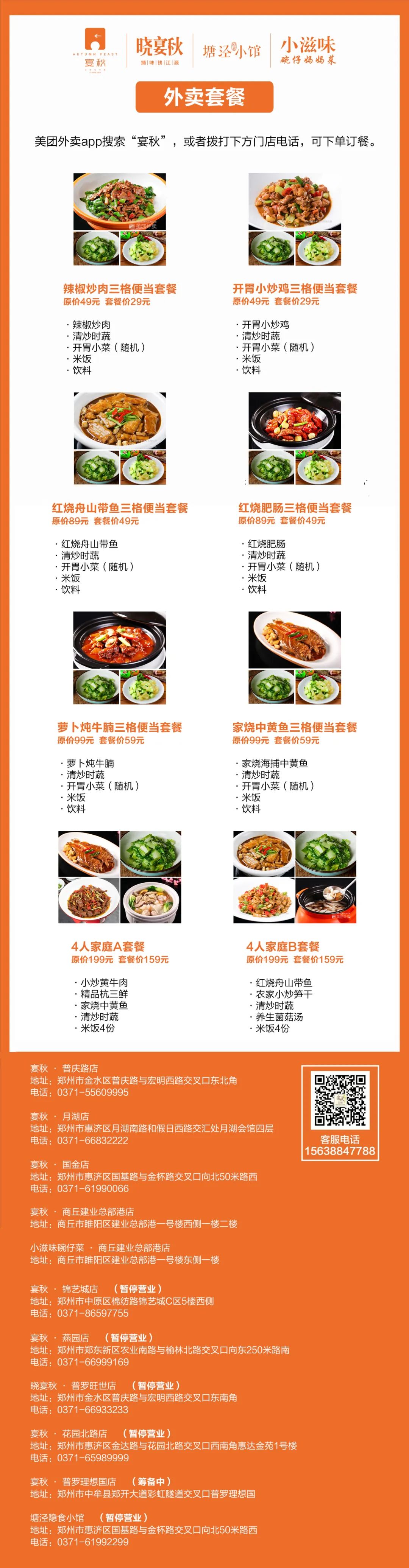 美味保供计划：郑州外卖点餐指南（二）