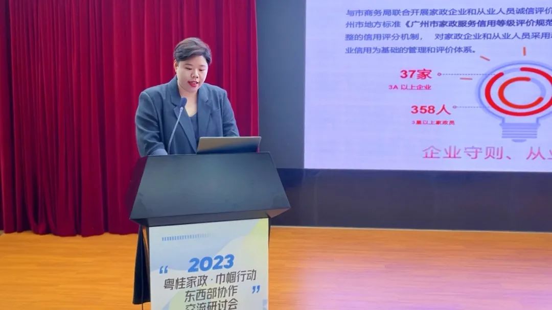 广东粤桂家政协作座谈会,广州市家政服务协会