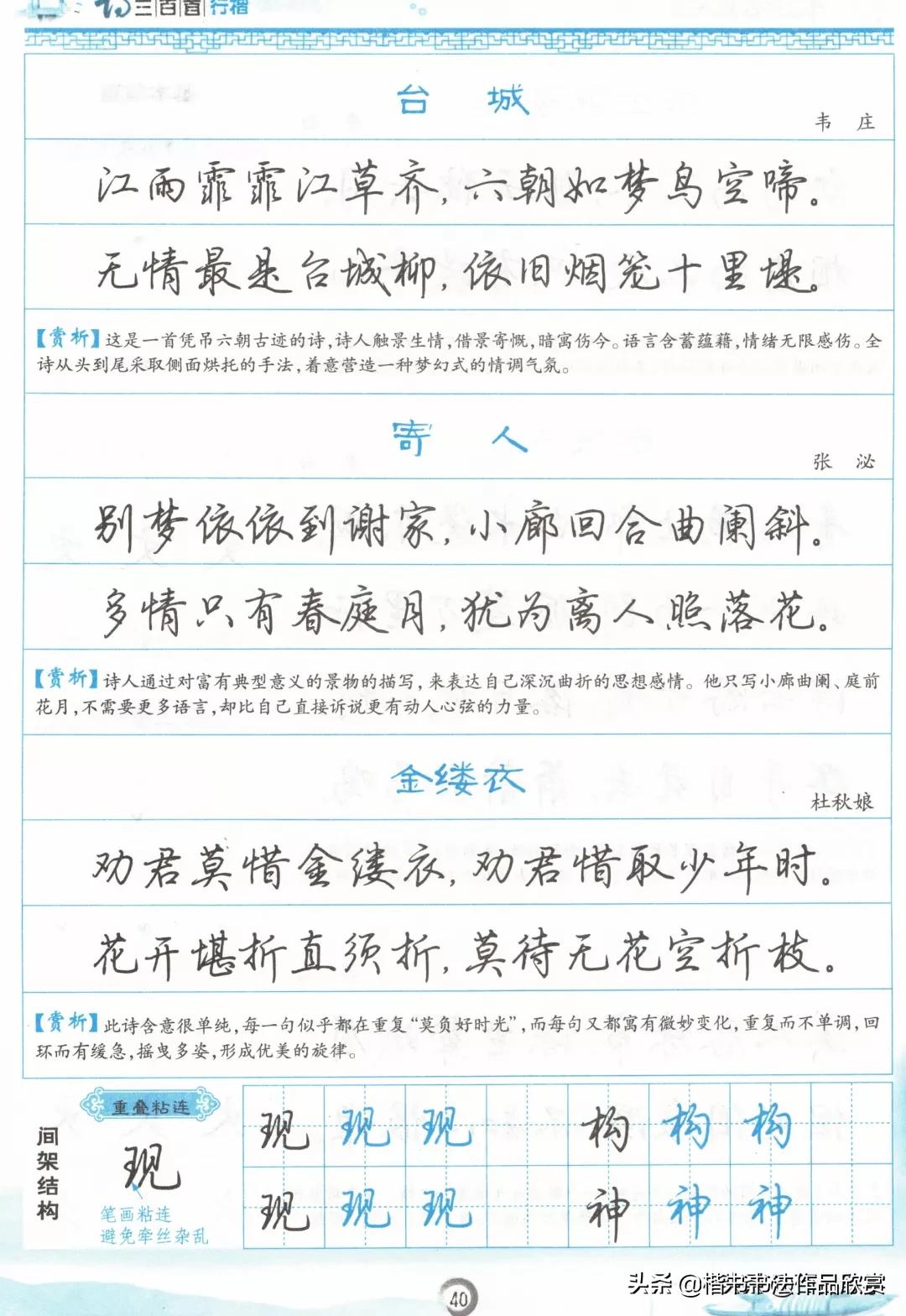 吴玉生硬笔唐诗行楷书法,成人唐诗300首行楷硬笔