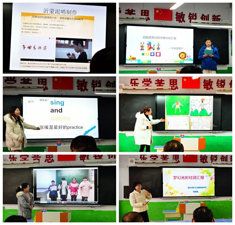 小学社团活动成果展示视频,小学社团成果展示活动方案