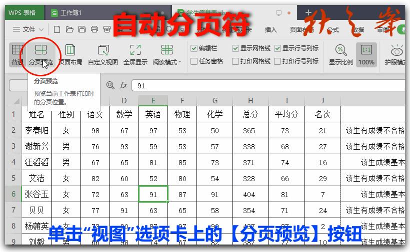 自学WPS表格7：页面布局与打印设置（二）