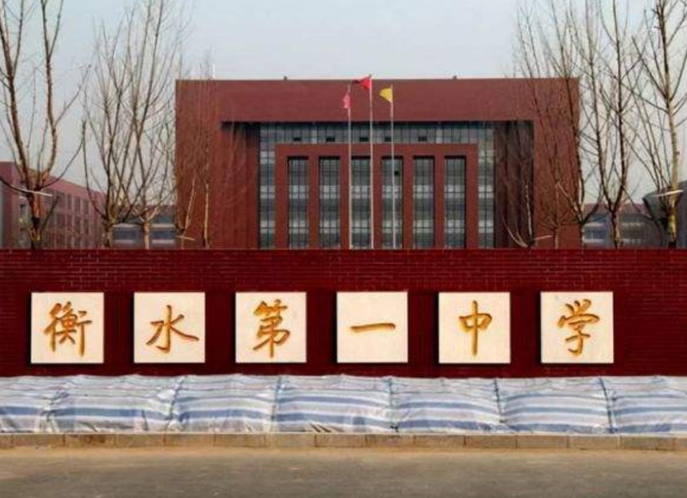 双减政策下的衡水中学,辟谣衡水中学向名校宣战