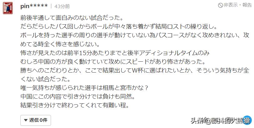 日本媒体批评日本男足输给沙特,日本网友看国足输越南