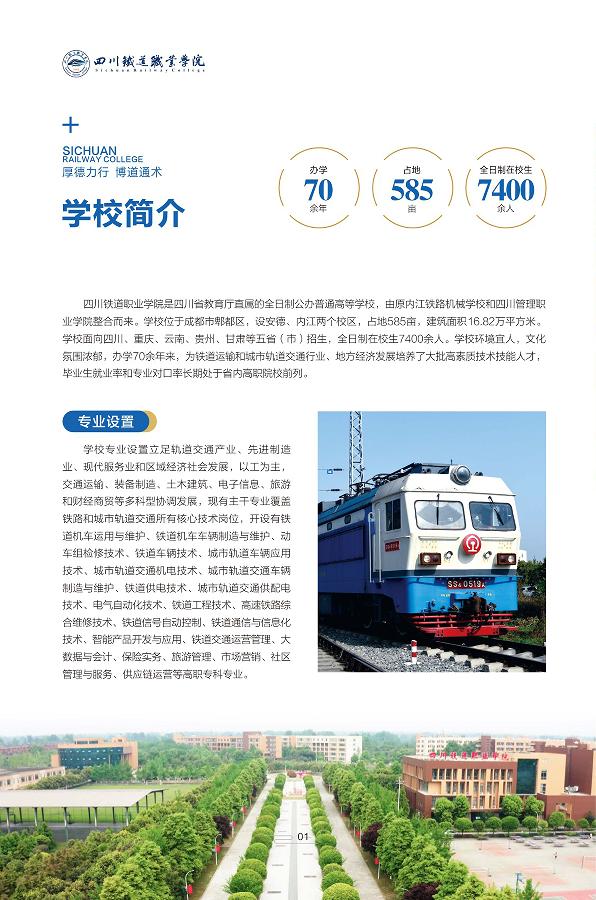 四川铁道职业学院官网单招报名,四川铁道职业技术学院单招官网