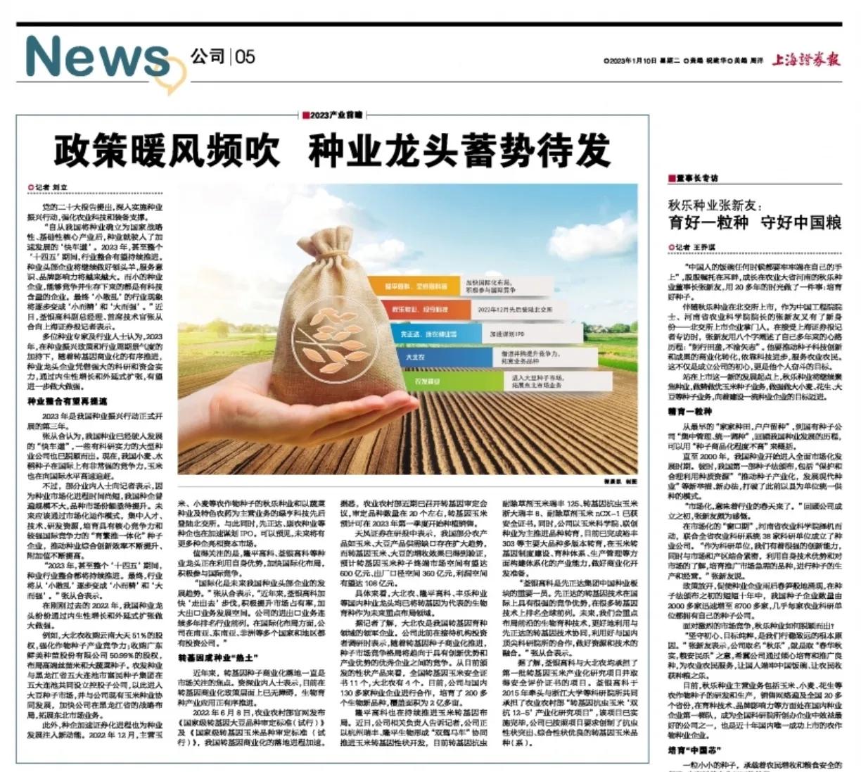 转基因会在国内全面放开么,转基因种子放开了吗