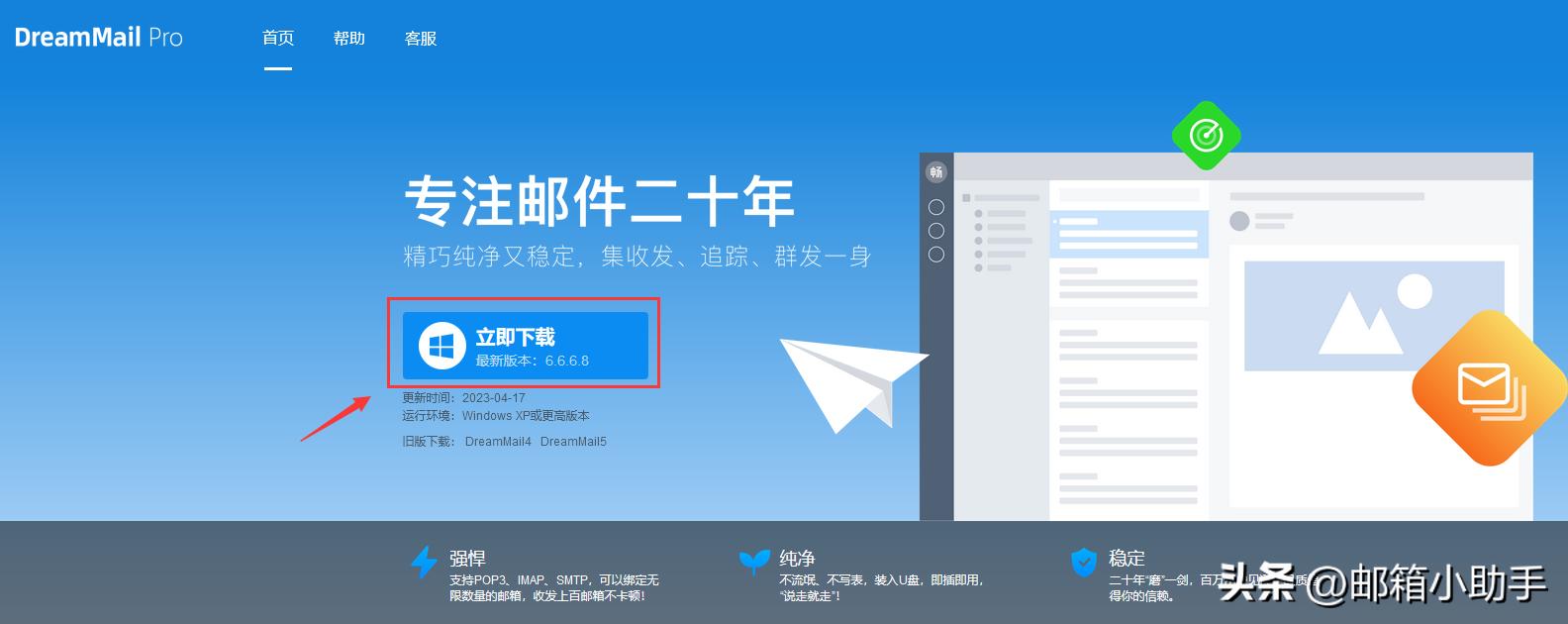 DeramMail『畅邮』邮件客户端如何安装使用?