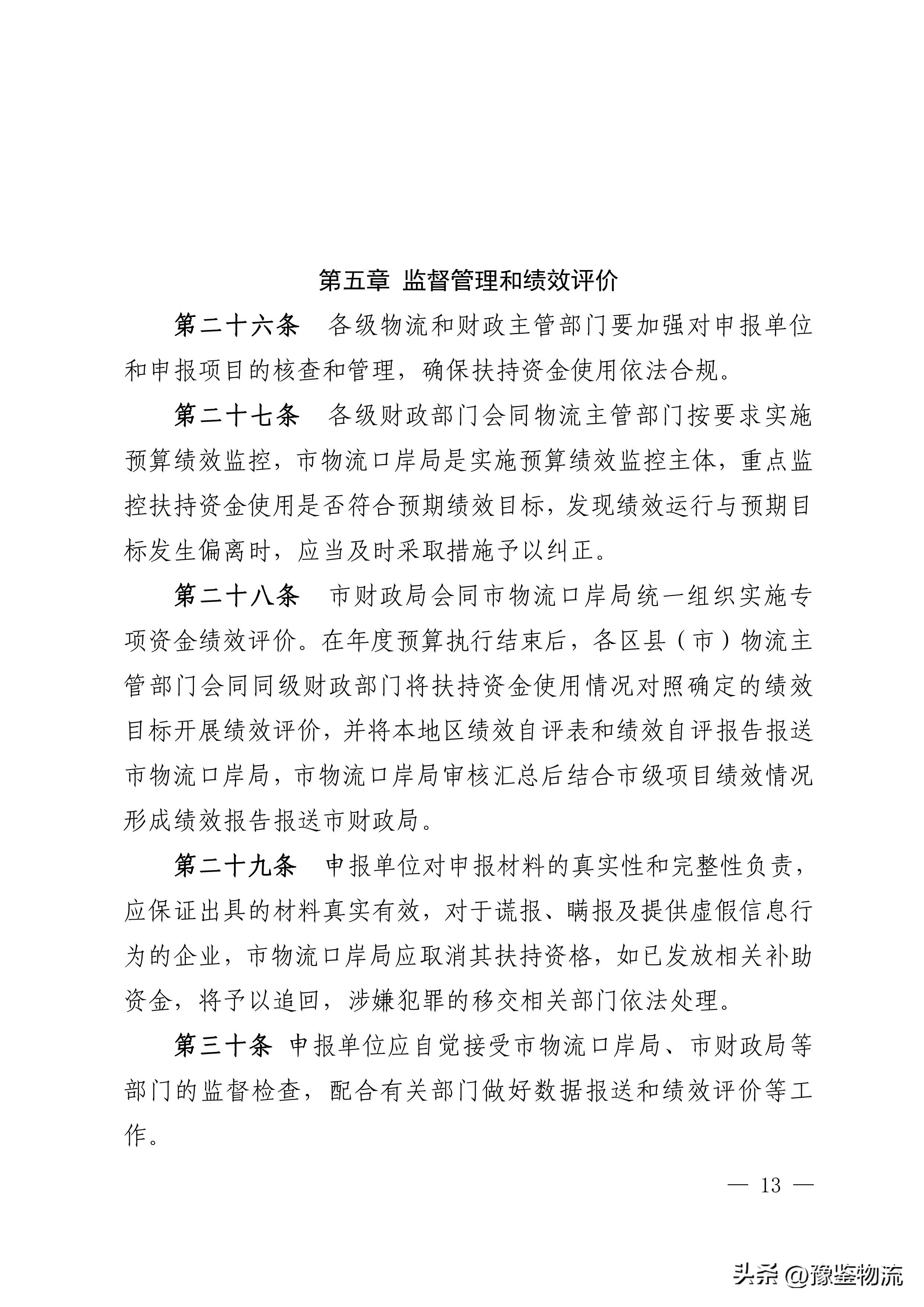 郑州加快物流业发展政策,政府重点支持物流业发展