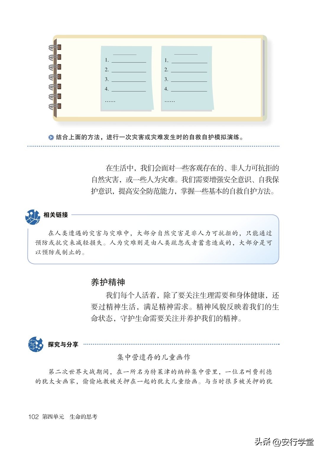 统编版道德与法治课本,七年级下册道德与法治电子课本