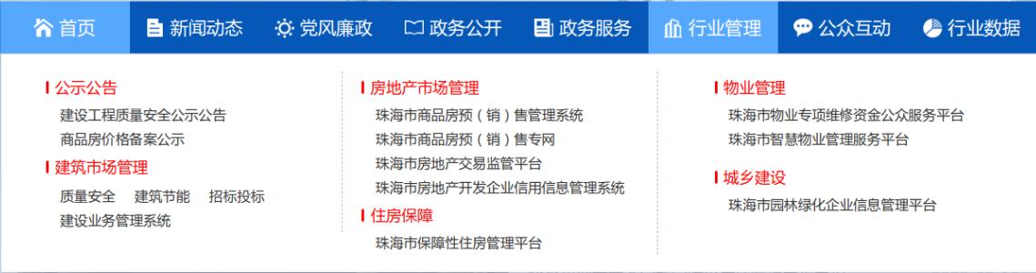 珠海住建局官网查询系统,珠海住建局新政策