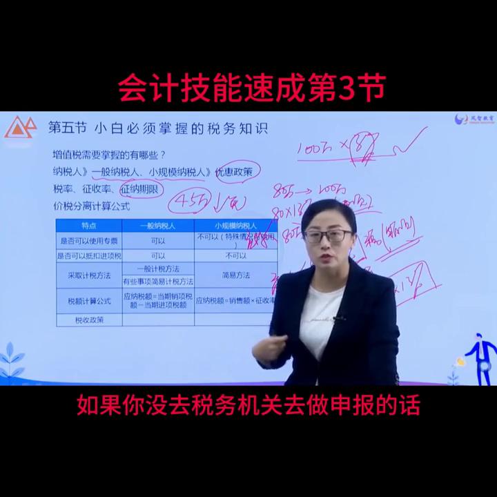 会计实操免费教学入门,会计初级课程视频教程
