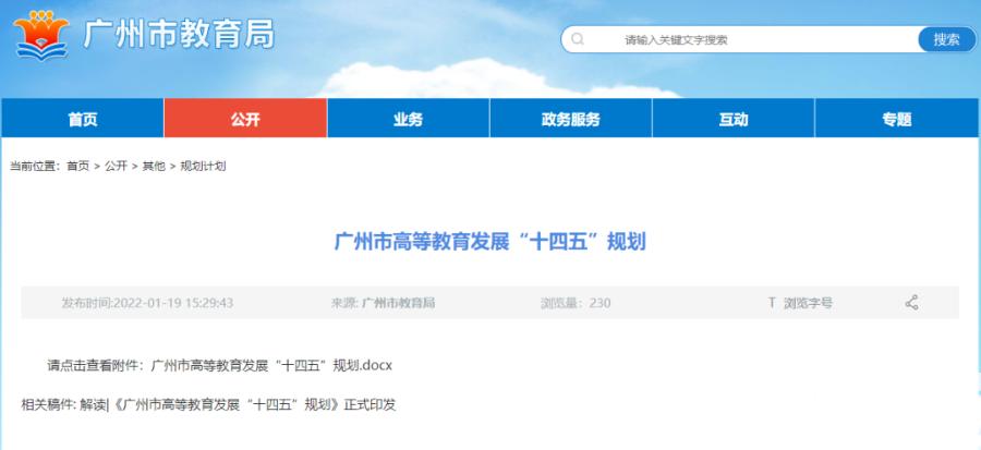 重磅！广州将再建两所新大学！其中一所省属公办！期待