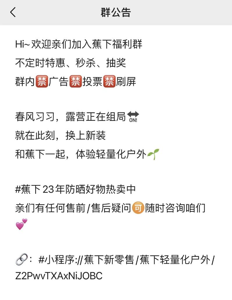 户外品牌TOP1，会员复购率三连增长，蕉下如何实现私域业绩高增长