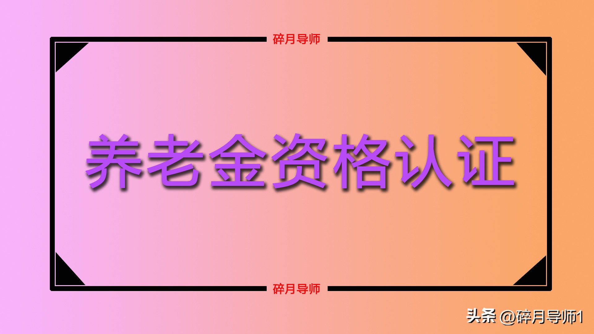 退休认证为什么老是认证失败,2022合肥退休养老认证在哪认证