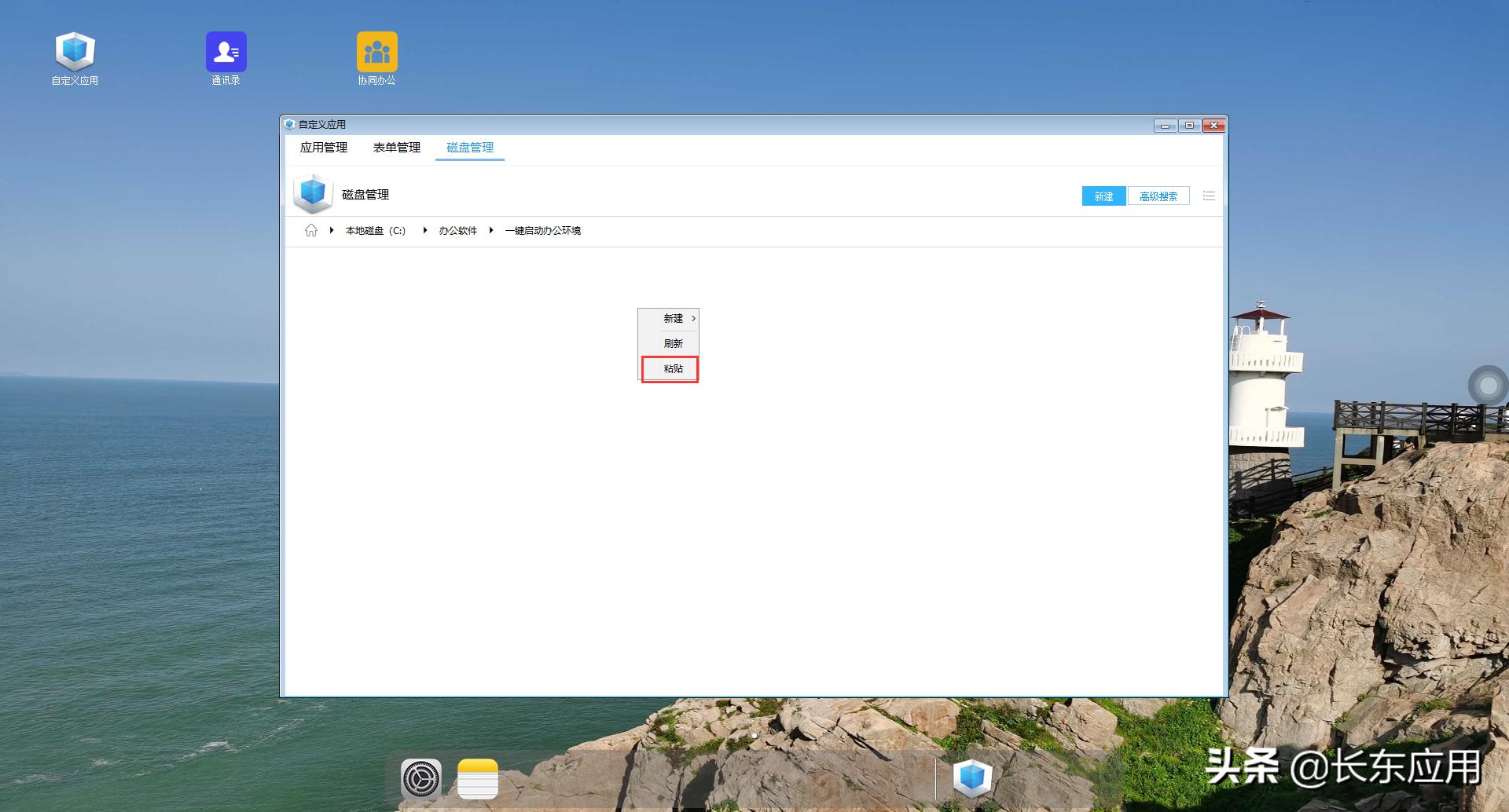 长东应用进阶(2)-磁盘管理