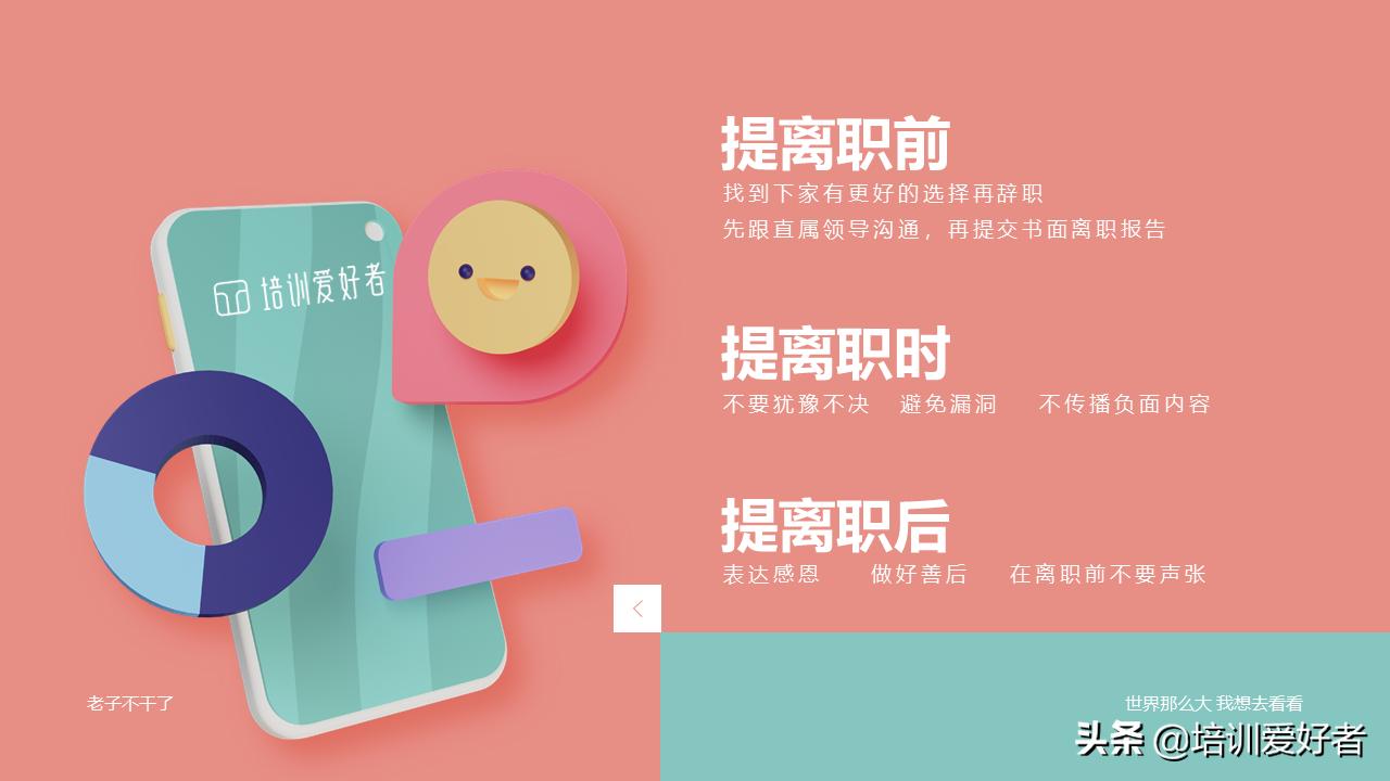 相处一段时间以后怎么体面分手,分手了离职原因怎么说最恰当