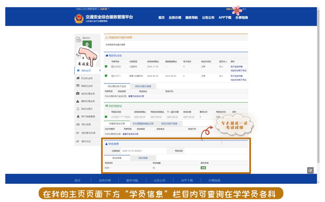 交管网怎么查询考试成绩,怎么查询考驾照考试成绩