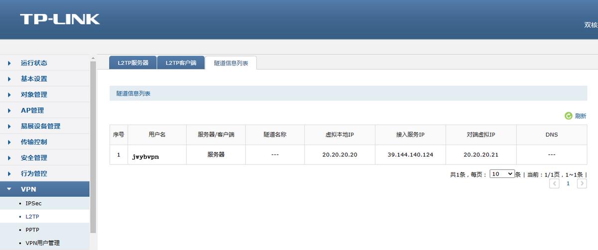 利用VPN实现远程办公自由（一）
