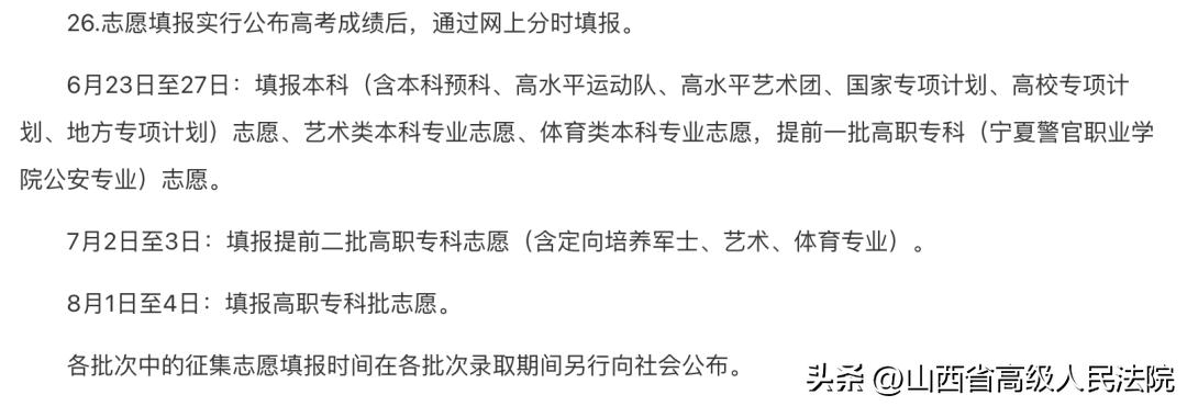 在填报高考志愿时需注意哪些事项,2022高考报志愿时间和截止时间