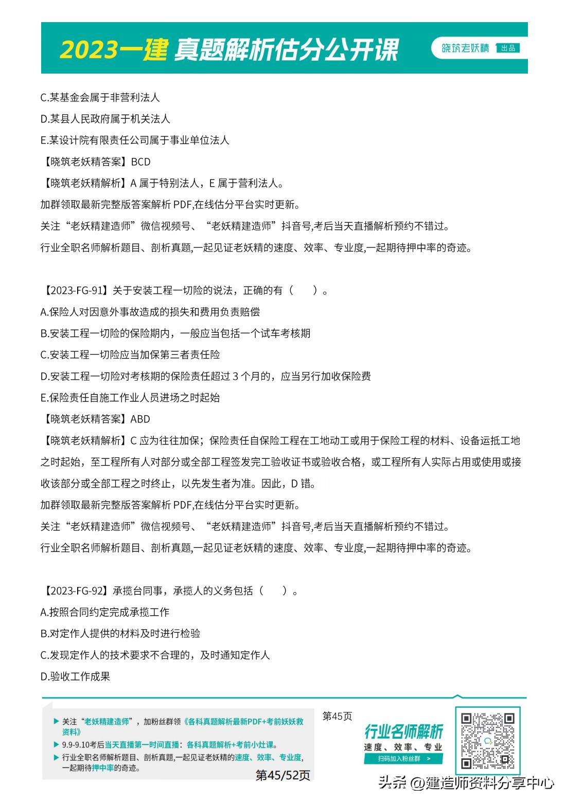 2023年一级土建案例真题,2023年一级建造师法规真题