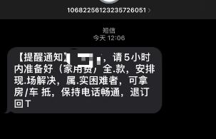 哪些催收短信是假的,假的上门催收短信