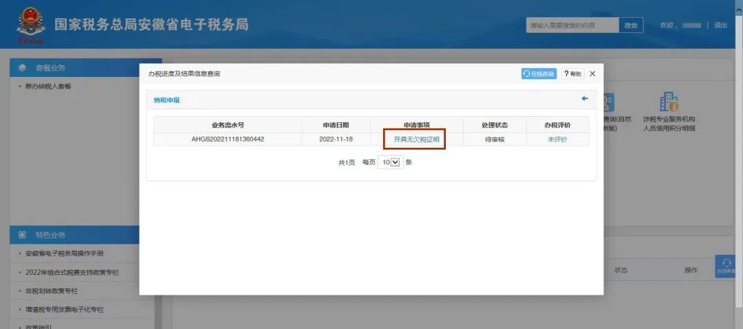 如何查询个人的涉税违法记录,公司涉税情况怎么查询