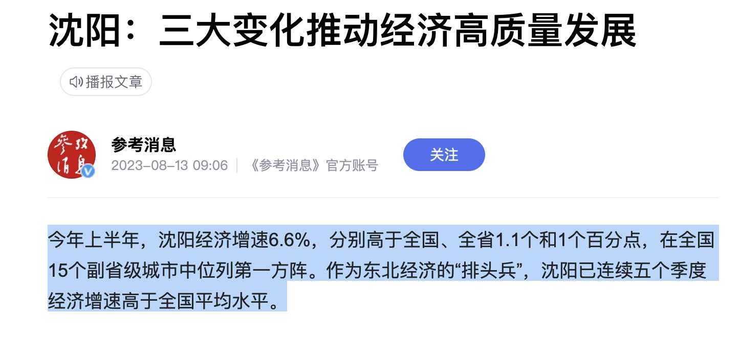 沈阳最发达的区,沈阳东北实力第一城