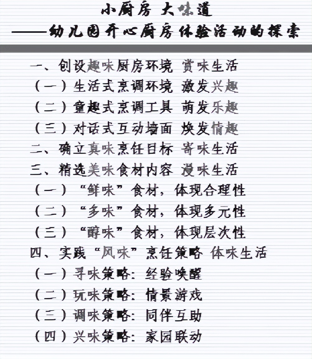 加减乘除怎样引入课题,幼儿园数学案例撰写