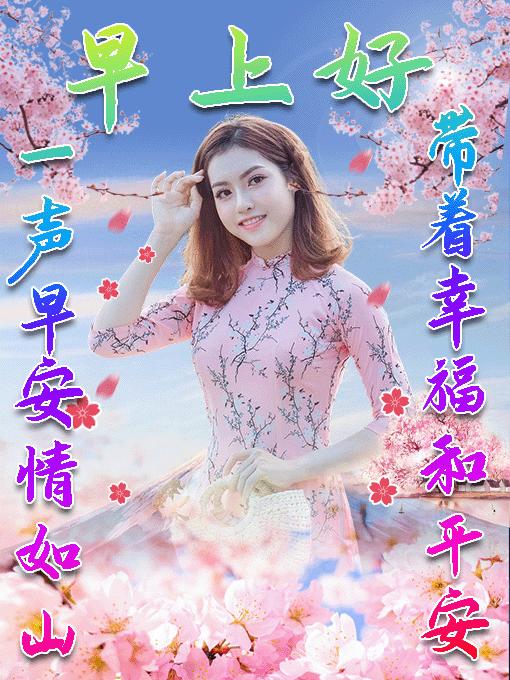 早安春分的祝福图片,今日春分早安心语