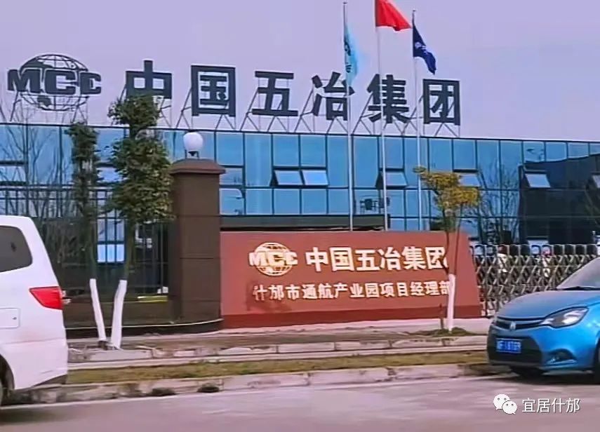 中国五冶什邡恒大项目,中国五冶什邡通航产业园