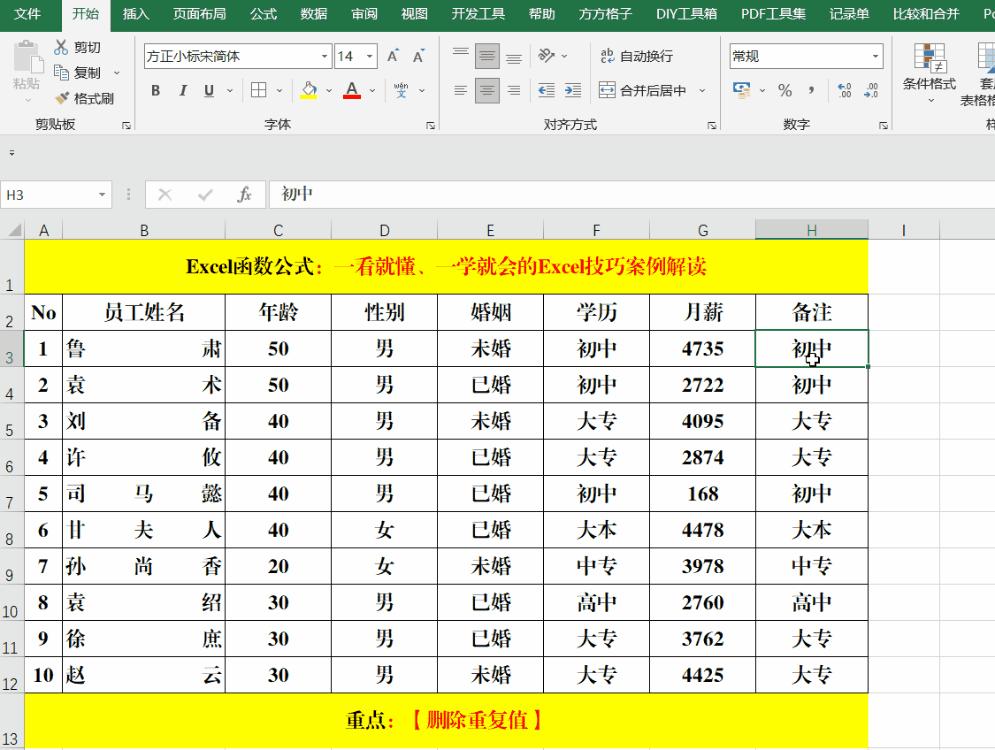 excel100个常用技巧如何快速排序,excel快捷键大全和excel常用技巧